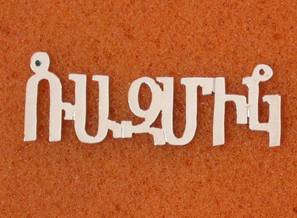  Silver,10k,14k,18kgold name plates,