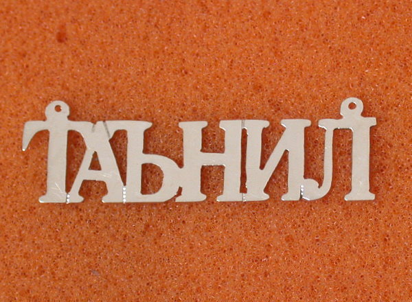  Silver,10k,14k,18kgold name plates,